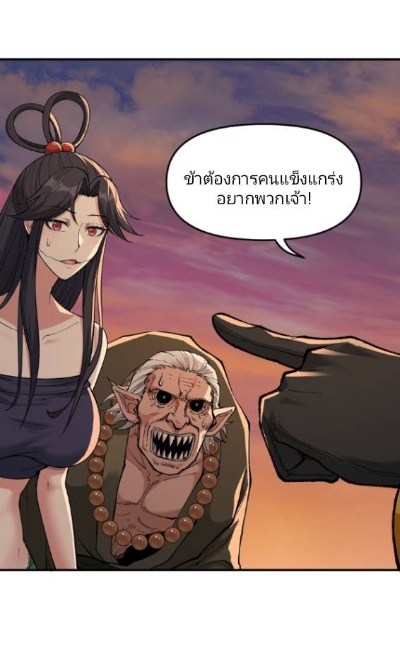 ข้าคือเต๋าสวรรค์ ตอนที่ 8 หน้า 39