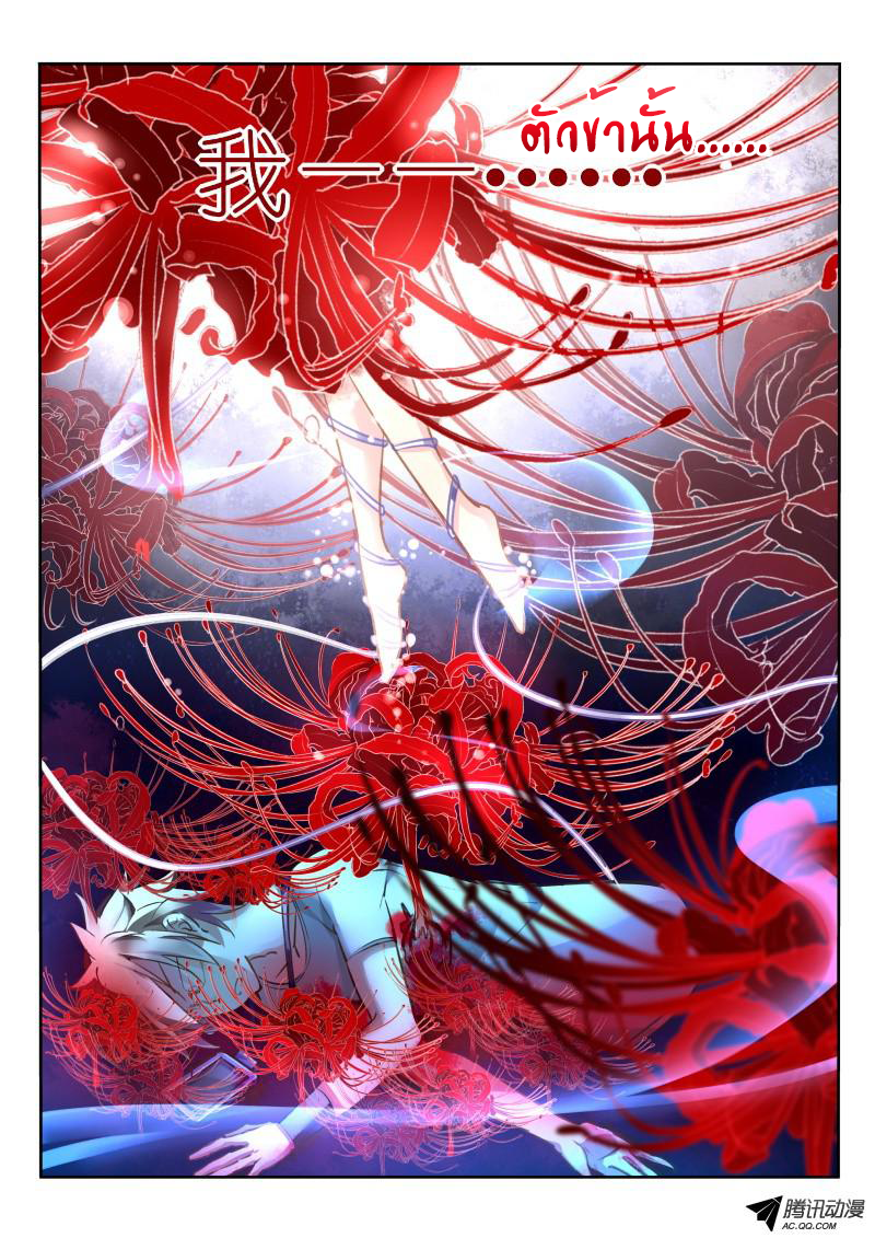 Demon Spirit Seed Manual ตอนที่ 10 หน้า 4