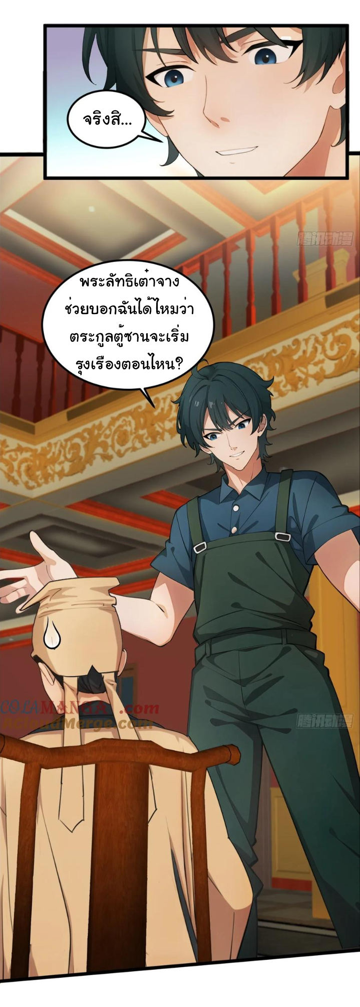 ภรรยาจักรพรรดินีกับสามีขยะ ตอนที่ 30 หน้า 17