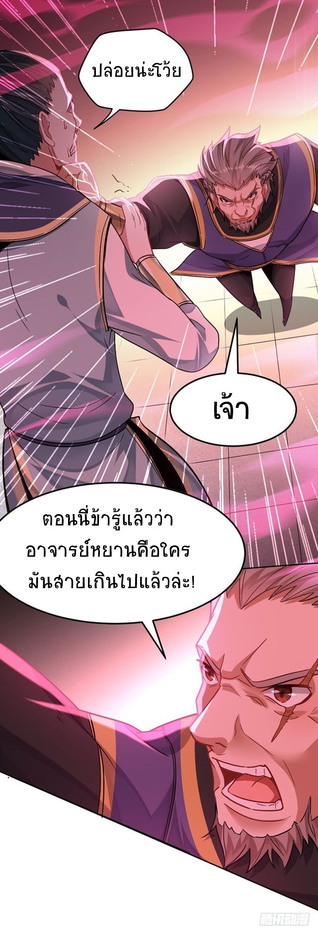 การกลับมาของจักพรรดิ์ ตอนที่ 30 หน้า 18