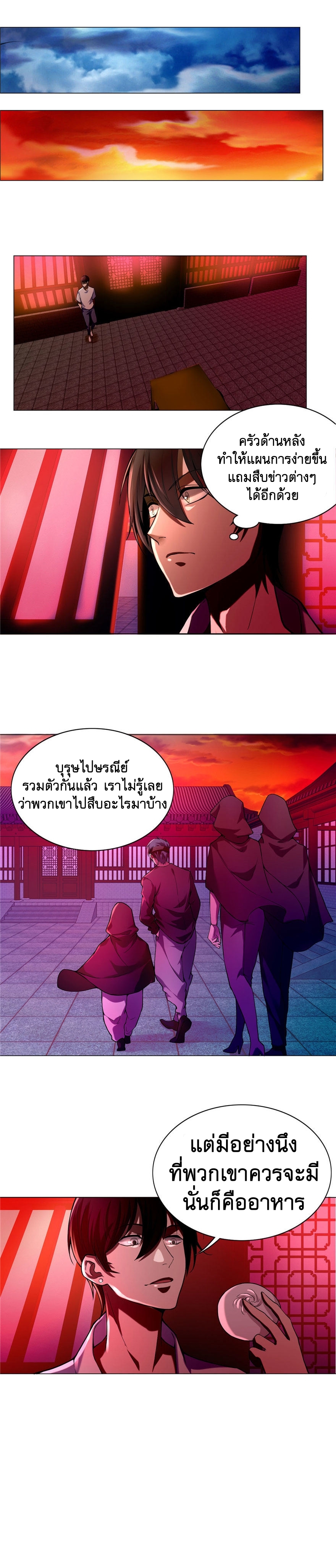 บุรุษไปรษณีย์ไม่จำกัด ตอนที่ 24 หน้า 7