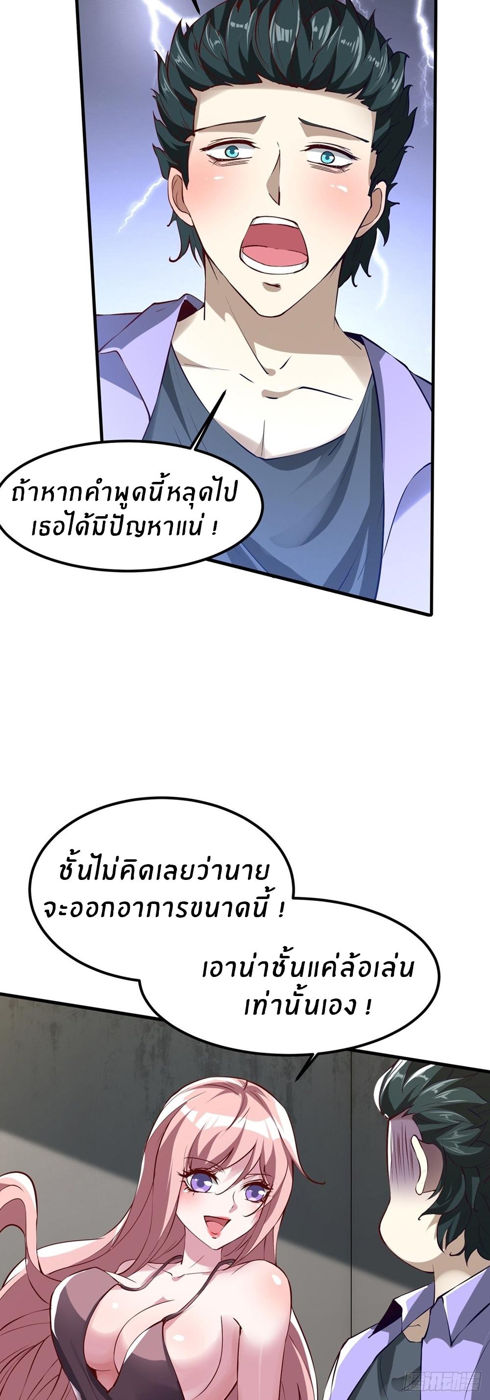 ขอล่ะอย่าเป็นที่ 1 เลย ตอนที่ 6 หน้า 28