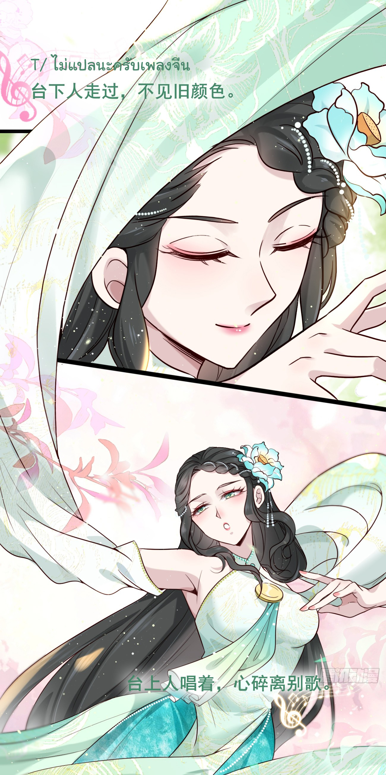 ต่างภพอลเวง ตอนที่ 16 หน้า 21