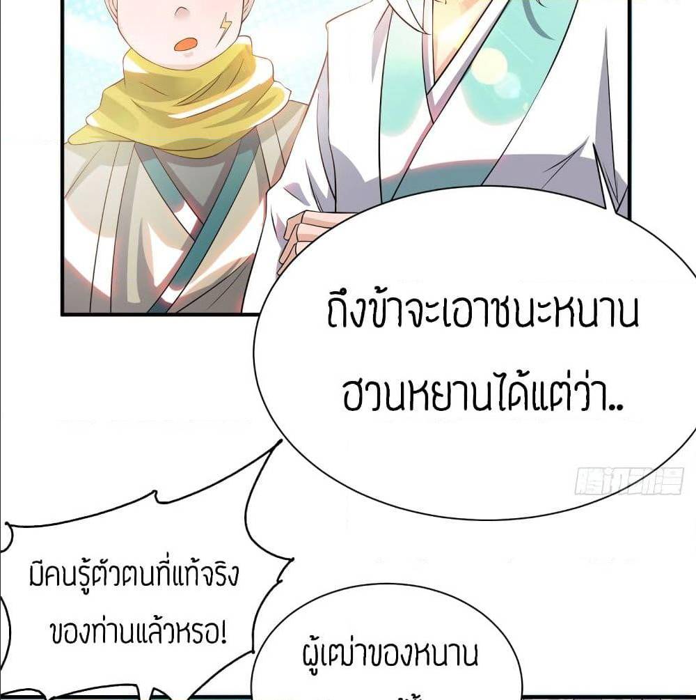 Reversal of God King ตอนที่ 32 หน้า 5