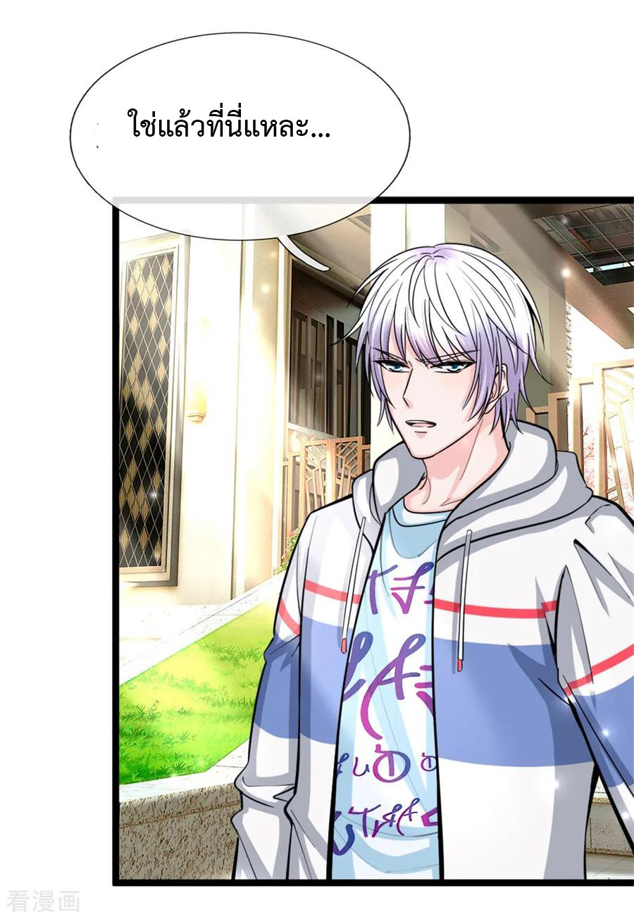 ยอดปรมาจารย์ล้างแค้น ตอนที่ 2 หน้า 11