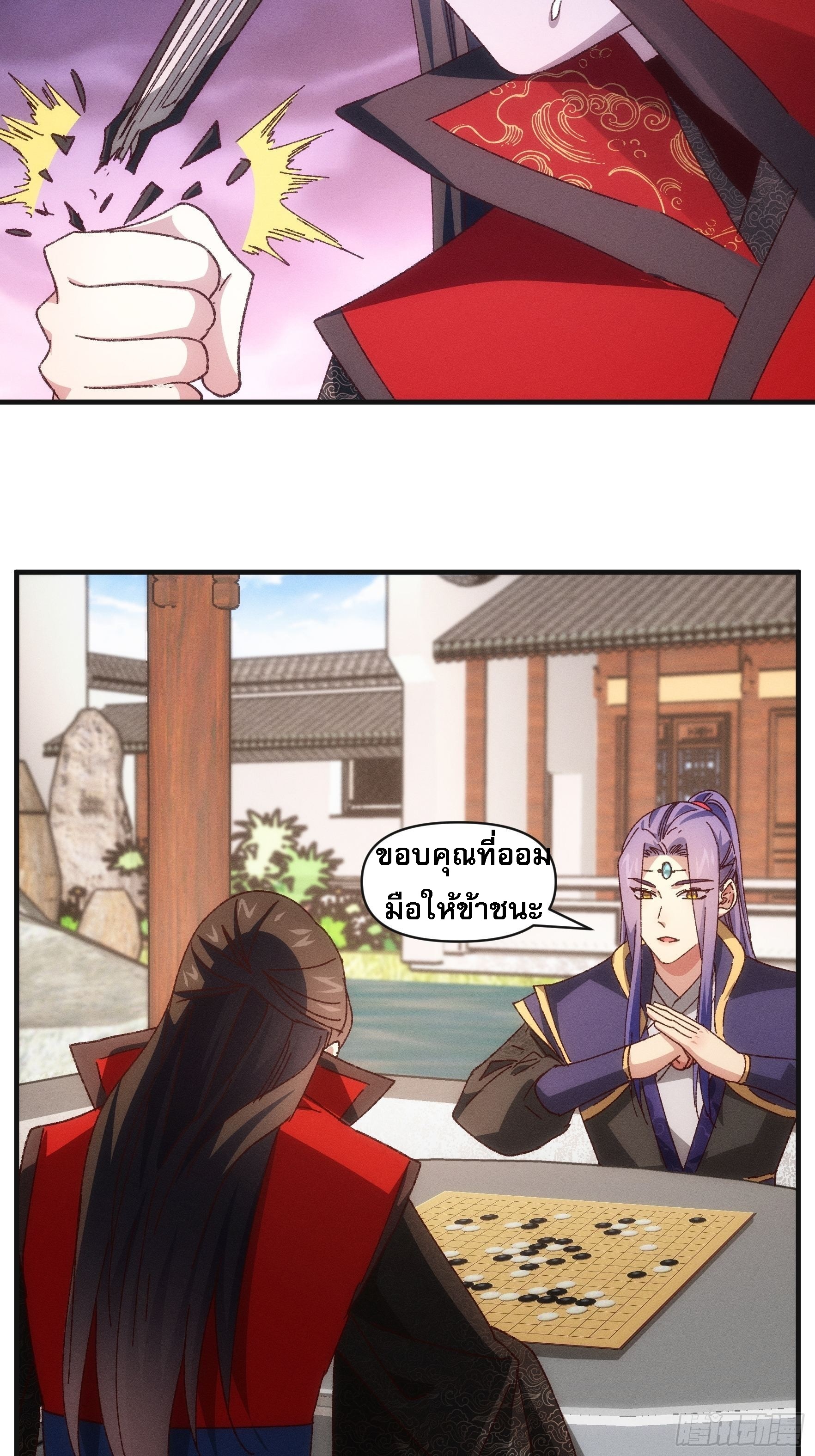 ข้าจะกำหนดชะตาตัวเอง ทันจีน ตอนที่ 80 หน้า 24