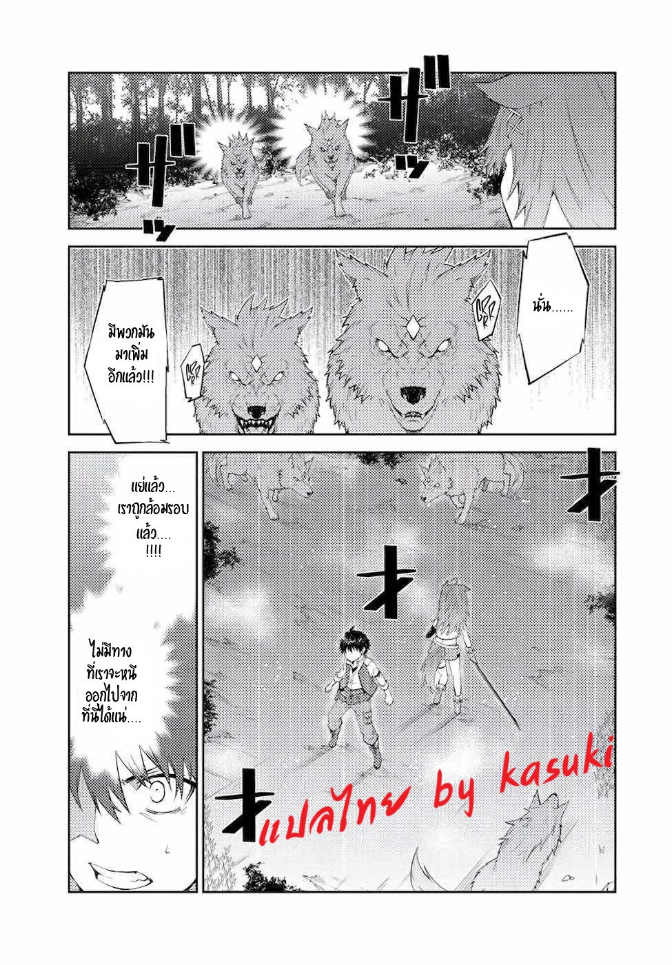 FUGUUSHOKU “KAJISHI” DAKEDO SAIKYOU DESU อาชีพสุดอ่อน(ช่างตีเหล็ก)แต่โคตรโกง ตอนที่ 26 หน้า 4