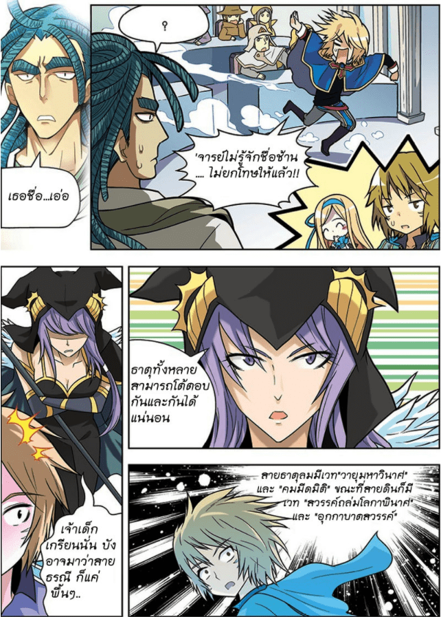 จิตสังหารเลือดมังกร ตอนที่ 20 หน้า 7