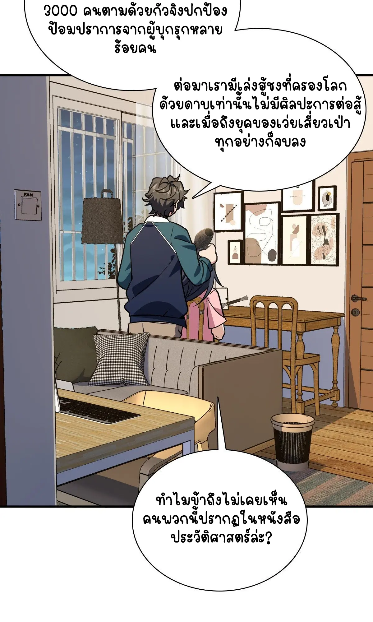 ภรรยาผมเป็นคนเมื่อ1000ปีที่แล้ว My Wife Is From a Thousand Years Ago ตอนที่ 26 หน้า 67