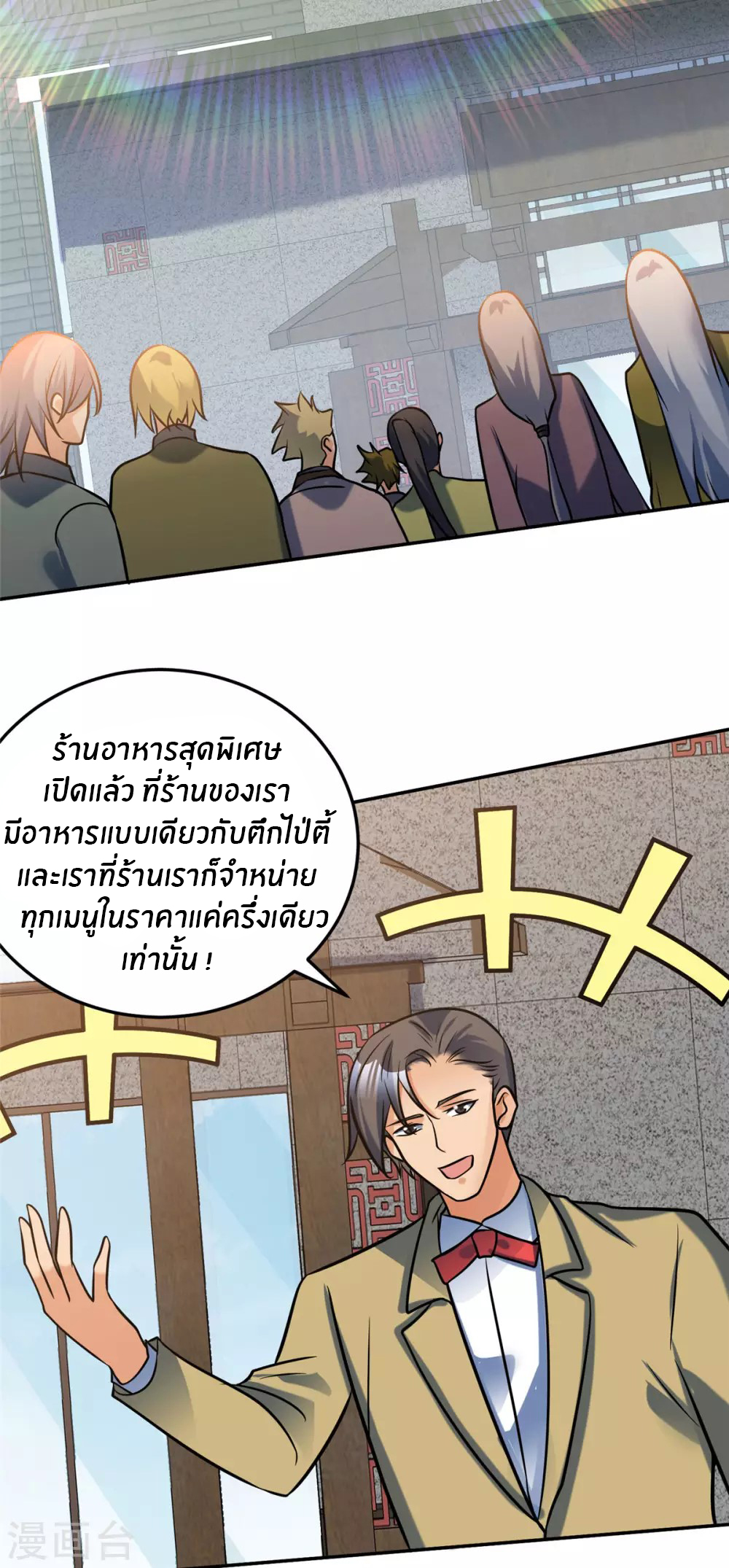 Emperor son in law (ชนต้นจีน) ตอนที่ 63 หน้า 28