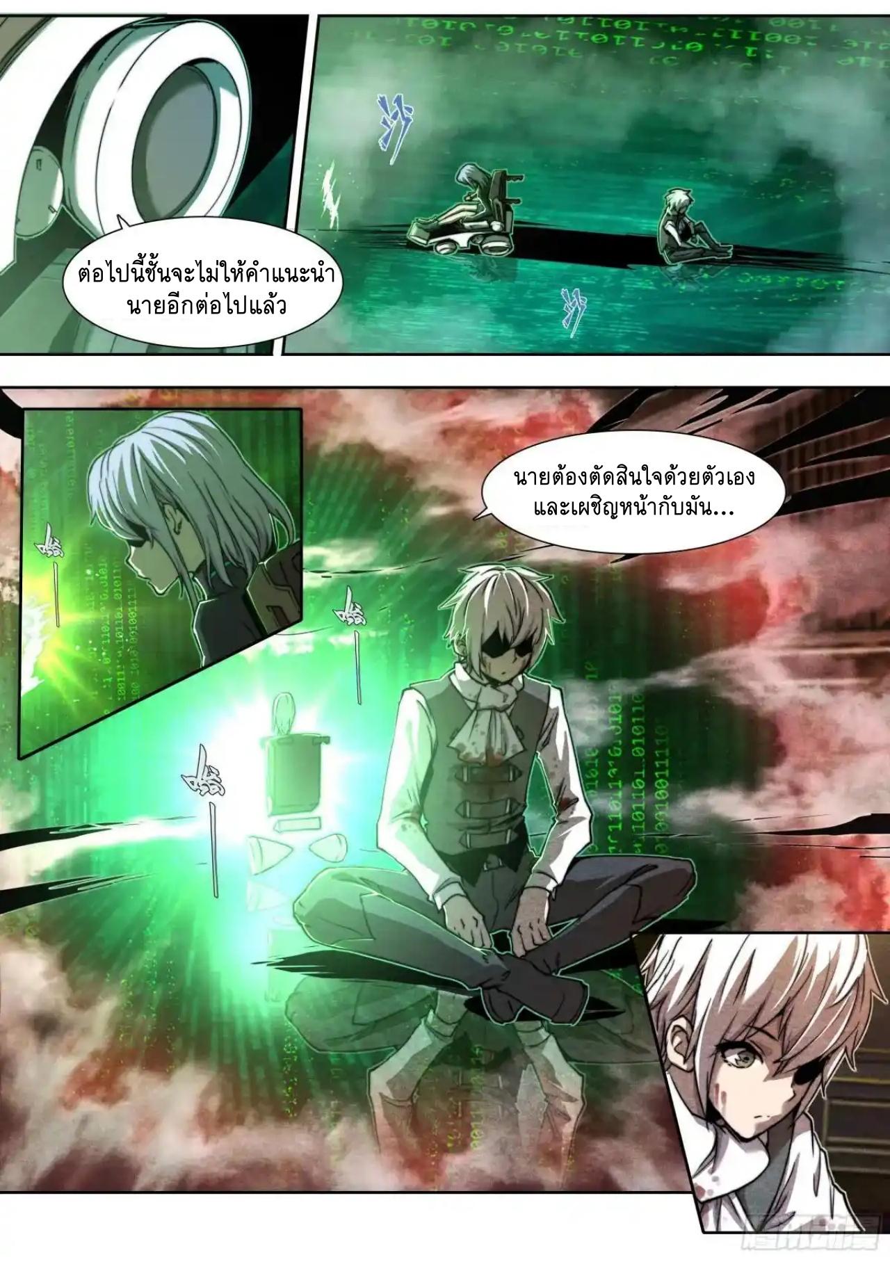 Apocalypse Forecast ตอนที่ 142 หน้า 6