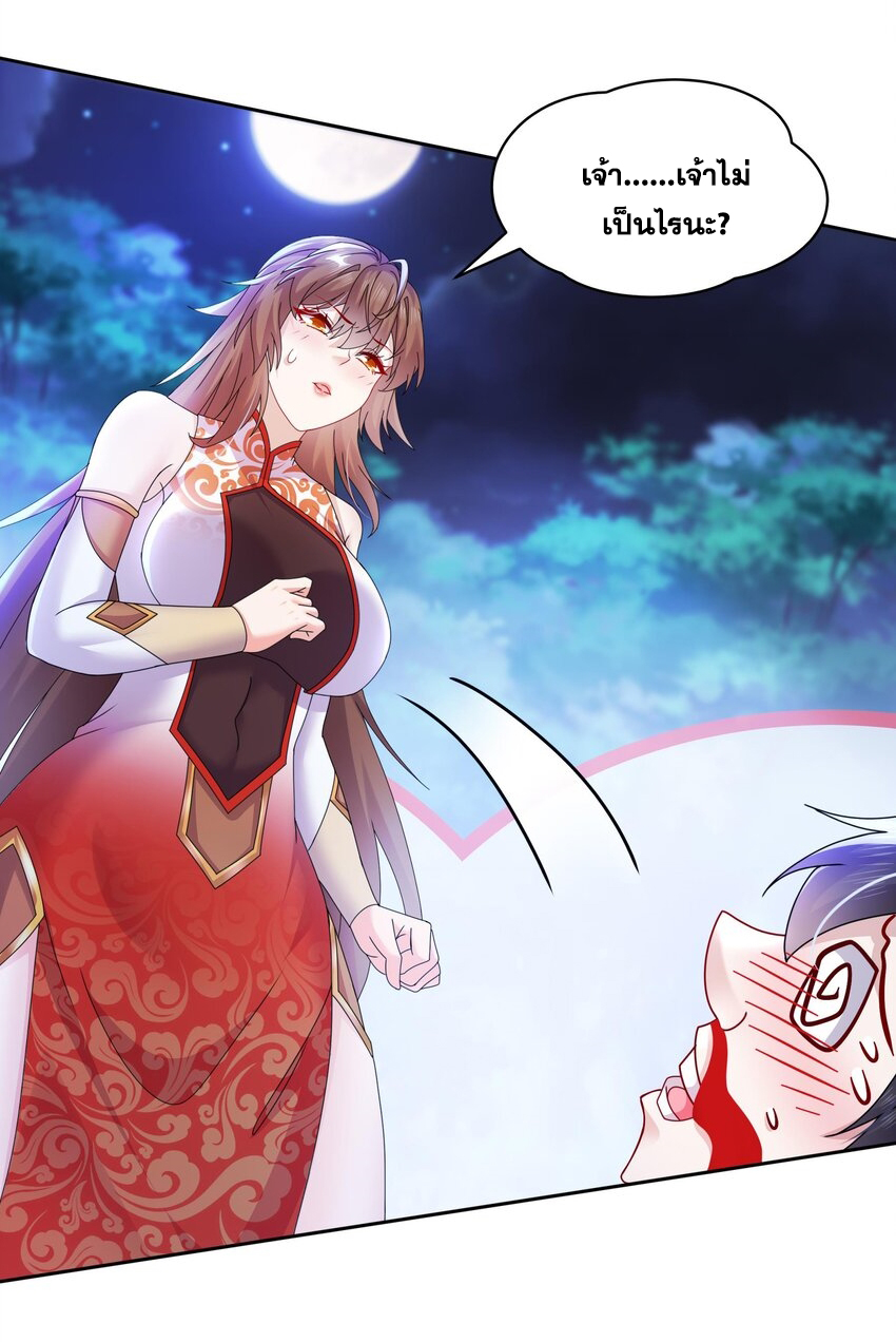 ปกป้องสำนักหญิงล้วนด้วยระบบเช็คอินสุดเทพ (ชนจีน) ตอนที่ 55 หน้า 17