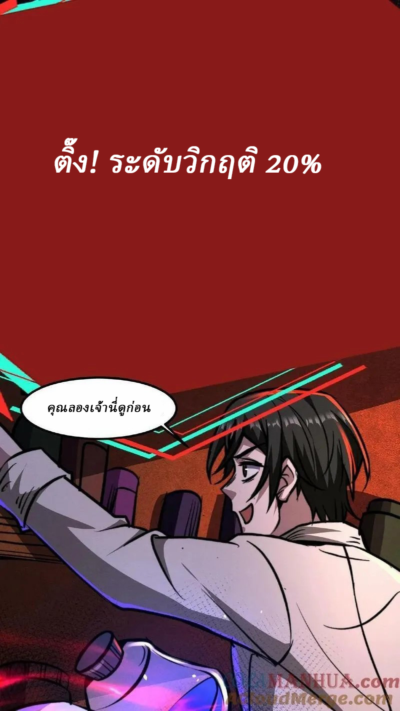 Mysterious Pharmacist ตอนที่ 48 หน้า 23