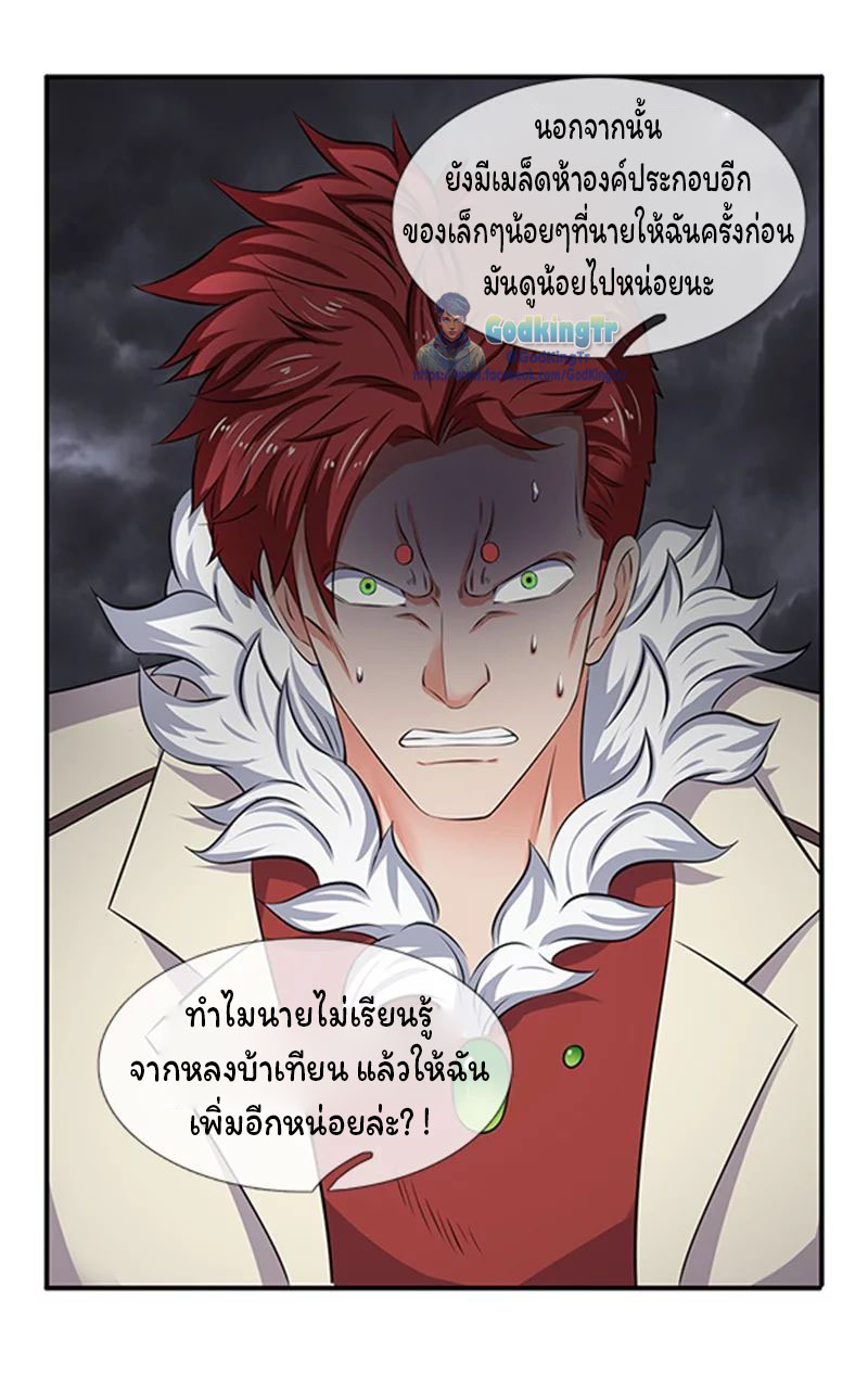 ราชาเทพนิรันดร์ (Eternal god king) ตอนที่ 100 หน้า 17