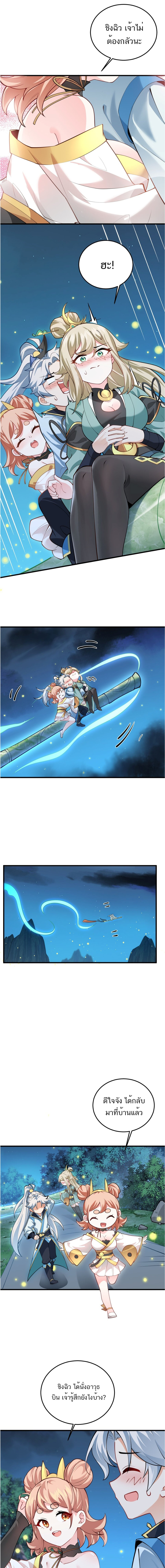 The invincible immortal became a kid ตอนที่ 7 หน้า 6