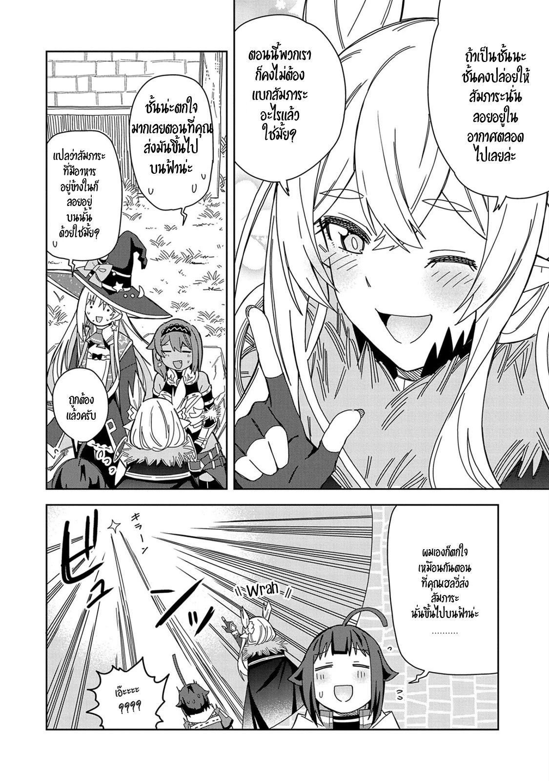 Akuma no Niidzuma ตอนที่ 20 หน้า 9