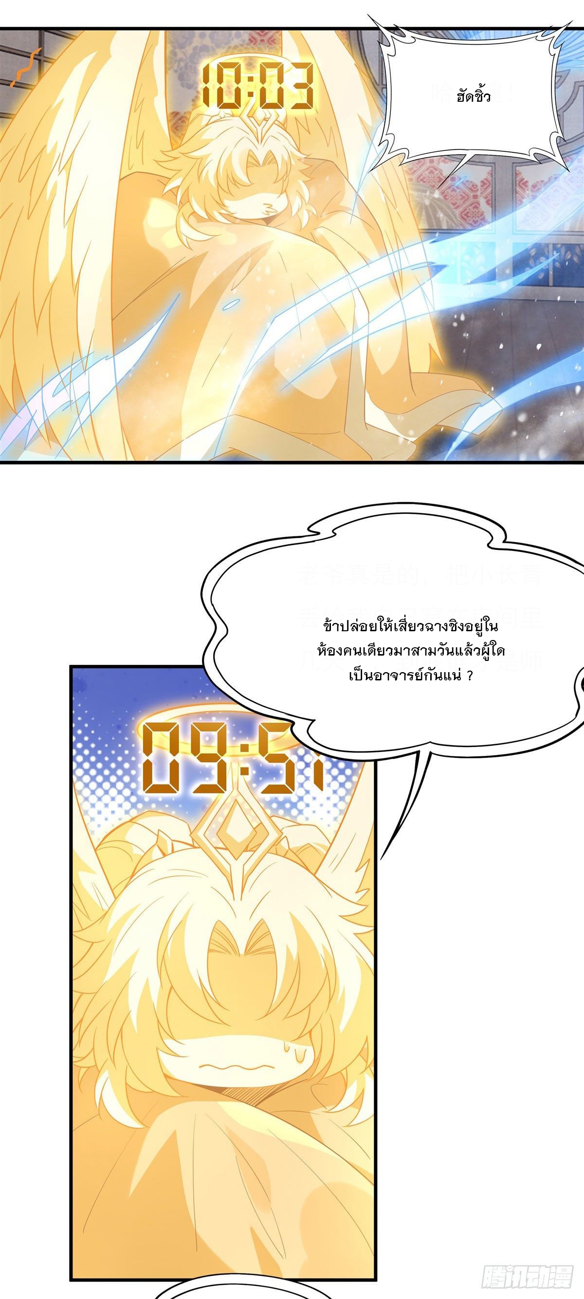 ศิษย์ของข้าล้วนมีอนาคตที่ยิ่งใหญ่ (ชนจีน) ตอนที่ 46 หน้า 26