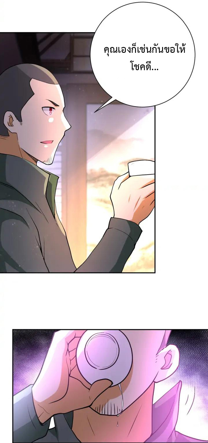 Apocalyptic Super System ตอนที่ 97 หน้า 13