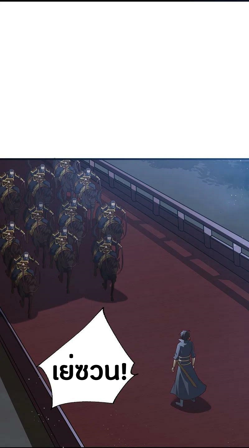One Sword Reigns Supreme ตอนที่ 228 หน้า 16