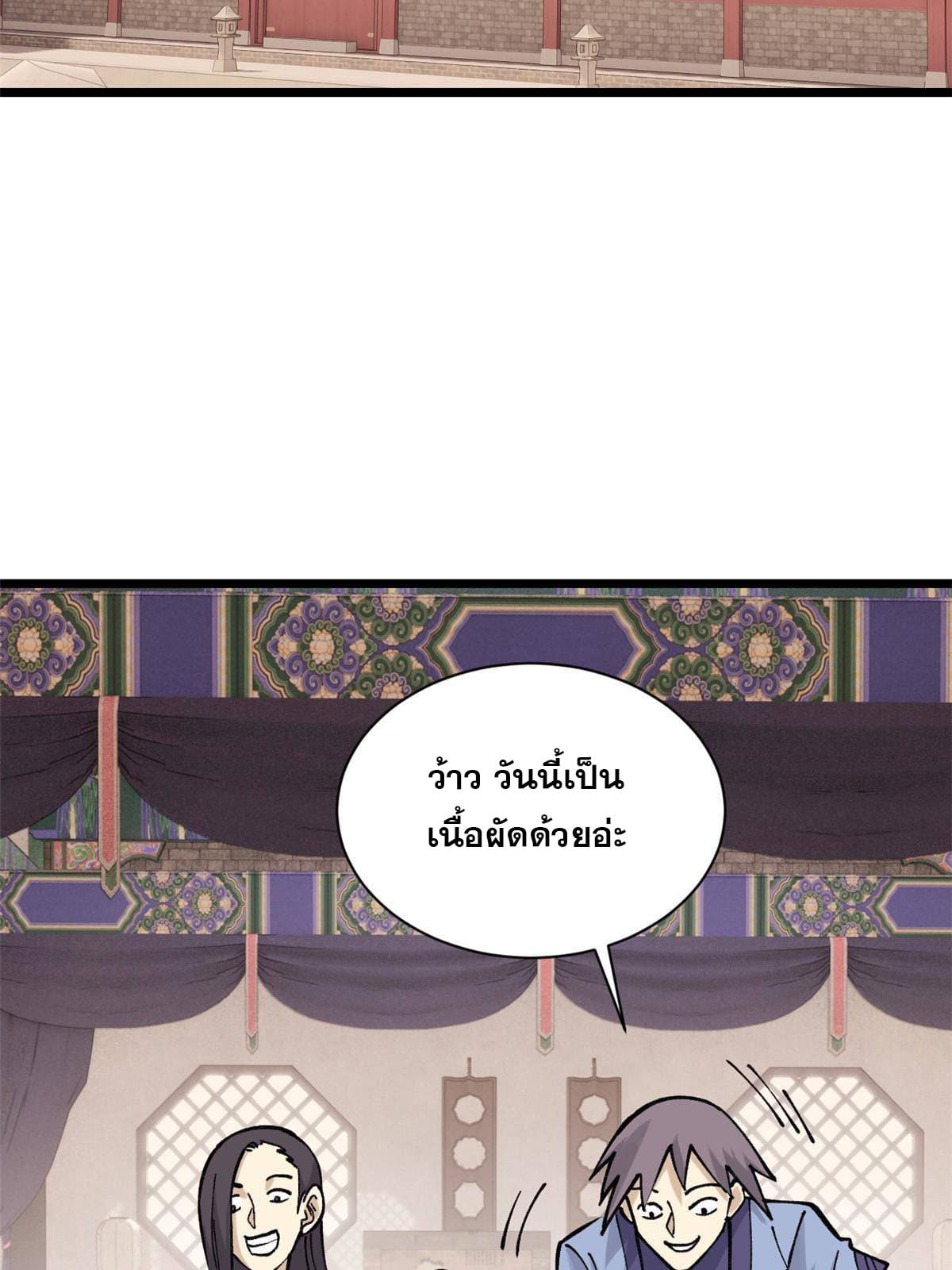 นิกายที่แข็งแกร่งที่สุด (ทันจีน) ตอนที่ 145 หน้า 3
