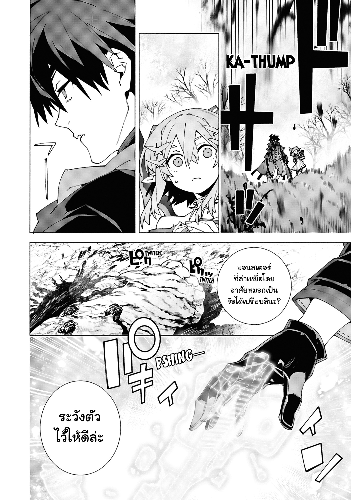 เส้นทางของนักผจญภัยแรงค์ S: ผู้ถูกเนรเทศกลายเป็นผู้แข็งแกร่งที่สุดในโลกด้วยพร "ปรมาจารย์ศาสตราวุธ" ตอนที่ 4 หน้า 16