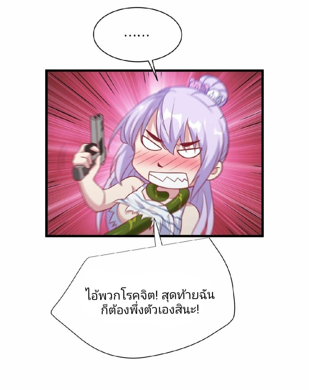 ผมพึ่งกลายเป็นคนรวยที่สุดในวันสิ้นโลก ตอนที่ 28 หน้า 25