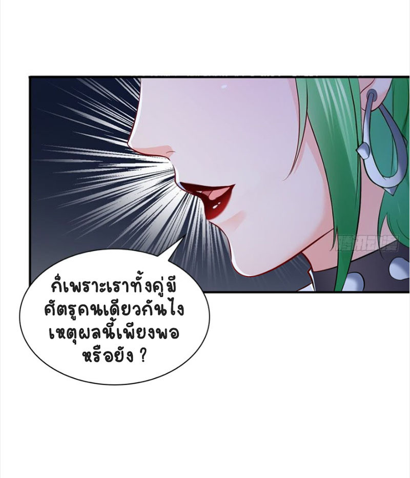 (ชนจีน)Perfect Secret Love The Bad New Wife Is a Little Sweet ตอนที่ 39 หน้า 29