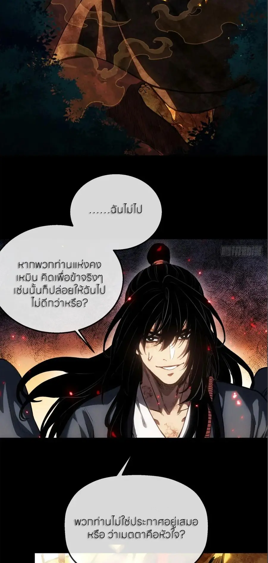 เซียนพิศวงแห่งวิถีลี้ลับ~ ตอนที่ 50 หน้า 21