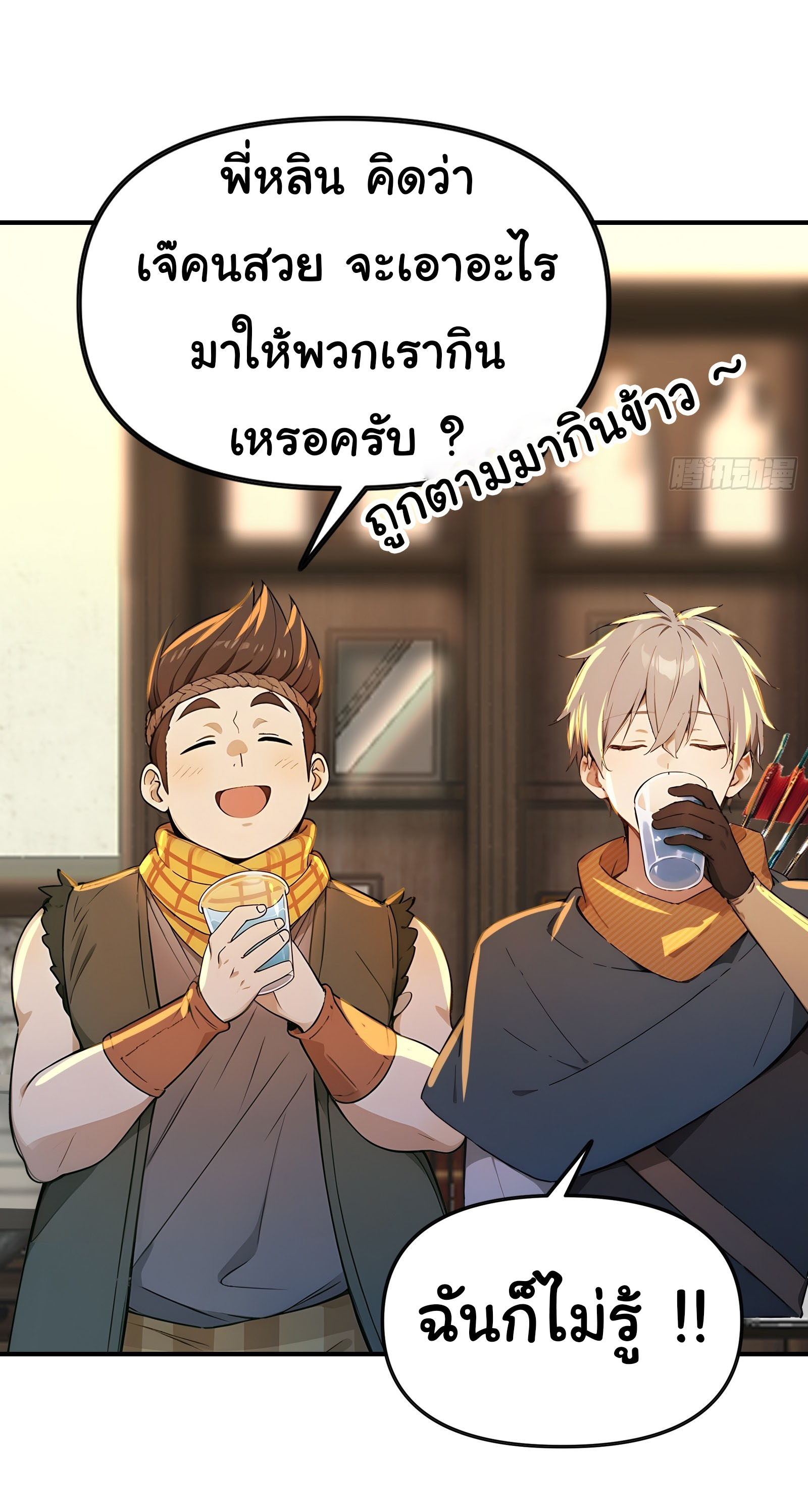 ภัยพิบัติวันหายนะ ตอนที่ 8 หน้า 22