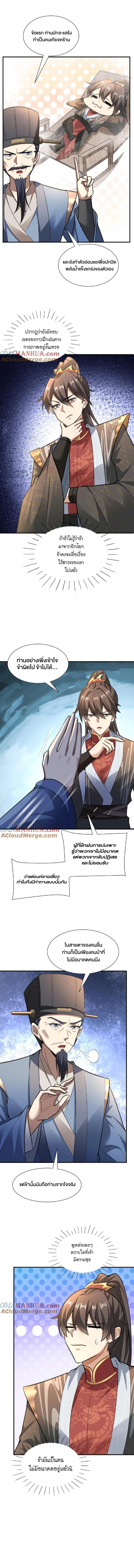 ข้าถูกอัญเชิญมาเพื่อช่วยจักรพรรดินี (ยังไม่ชนฉบับ) ตอนที่ 105 หน้า 5