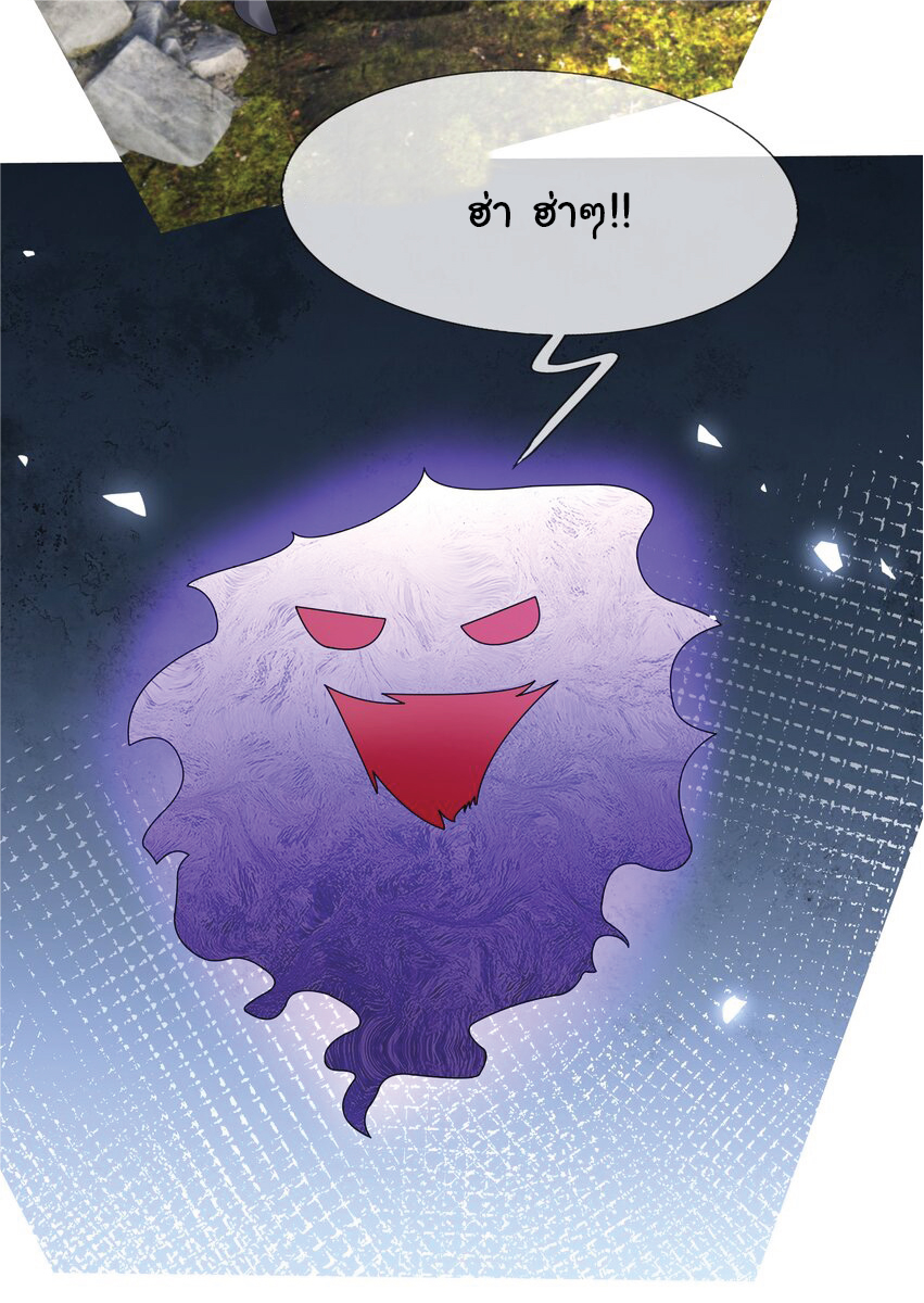 Being a Teacher is Invincible in World ตอนที่ 86 หน้า 20