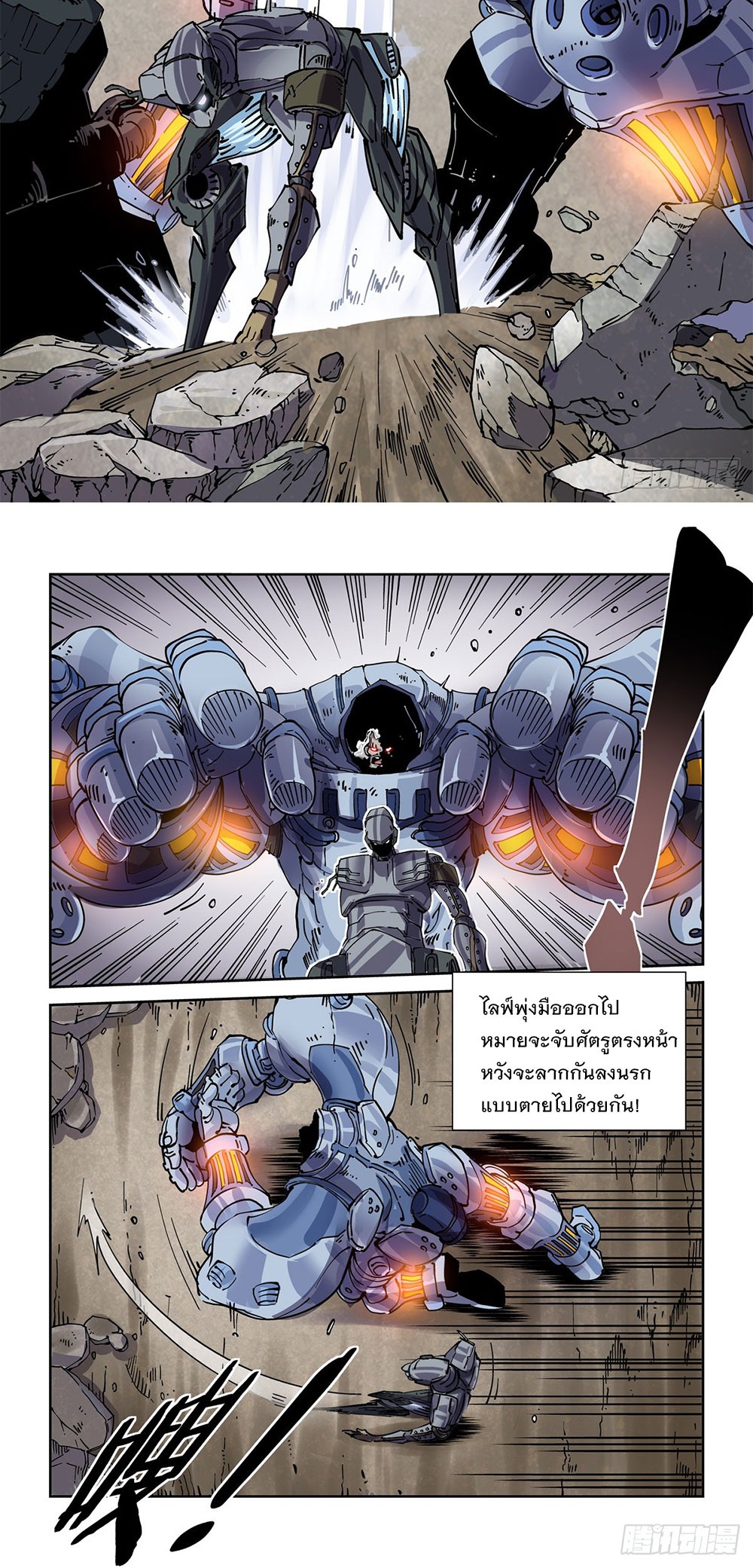 Legend of Cyber Heroes | ตำนานยุทธจักรไซเบอร์ ตอนที่ 35 หน้า 9
