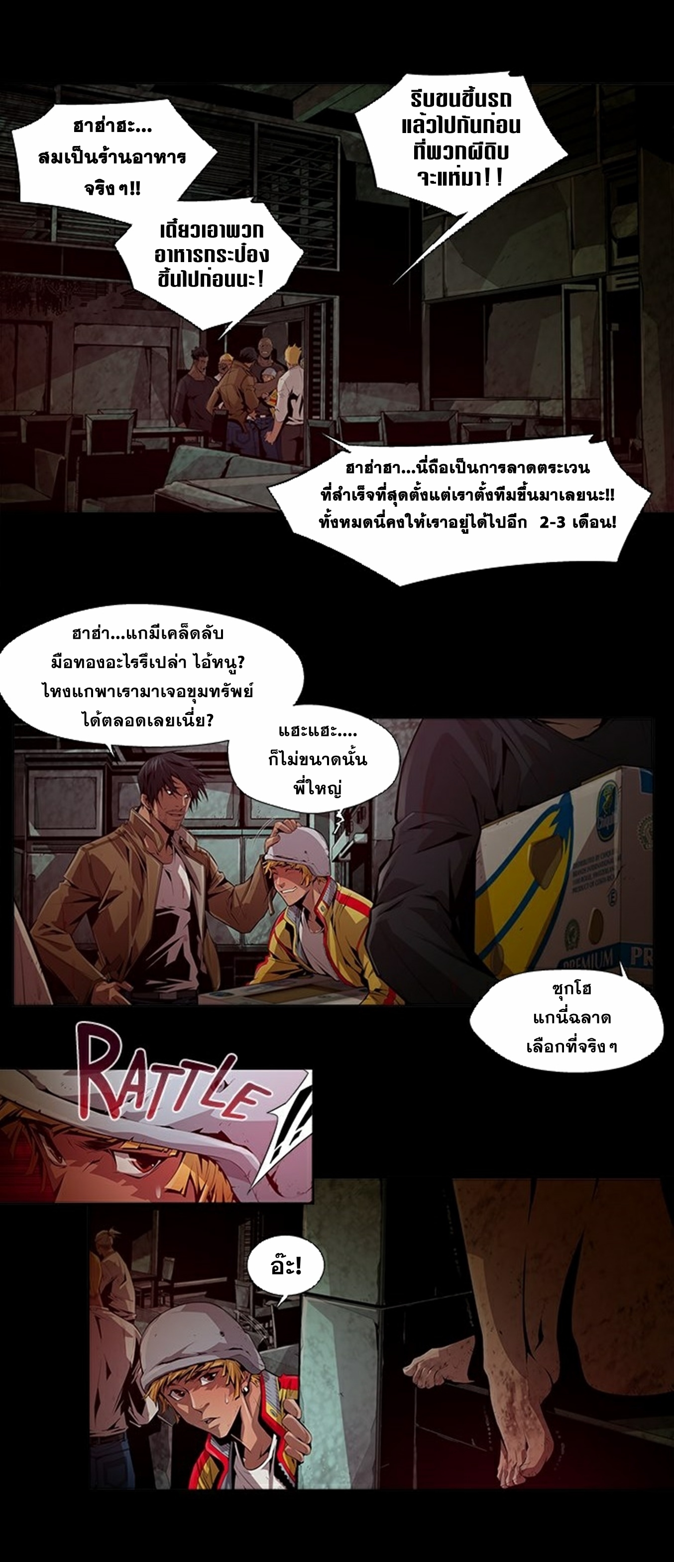 Survival Undead ตอนที่ 7 หน้า 10