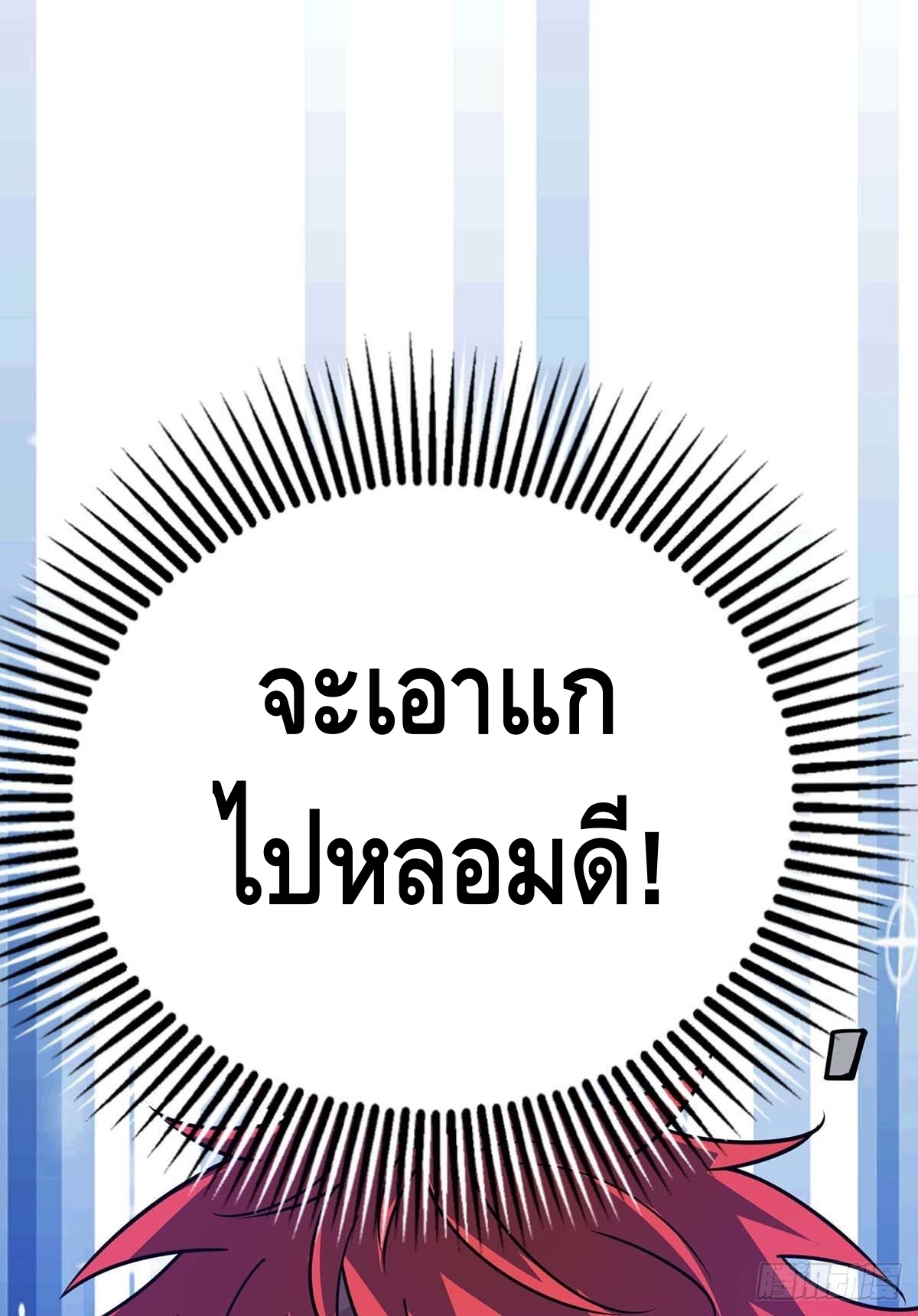 Eternal first son-in-law ตอนที่ 111 หน้า 31