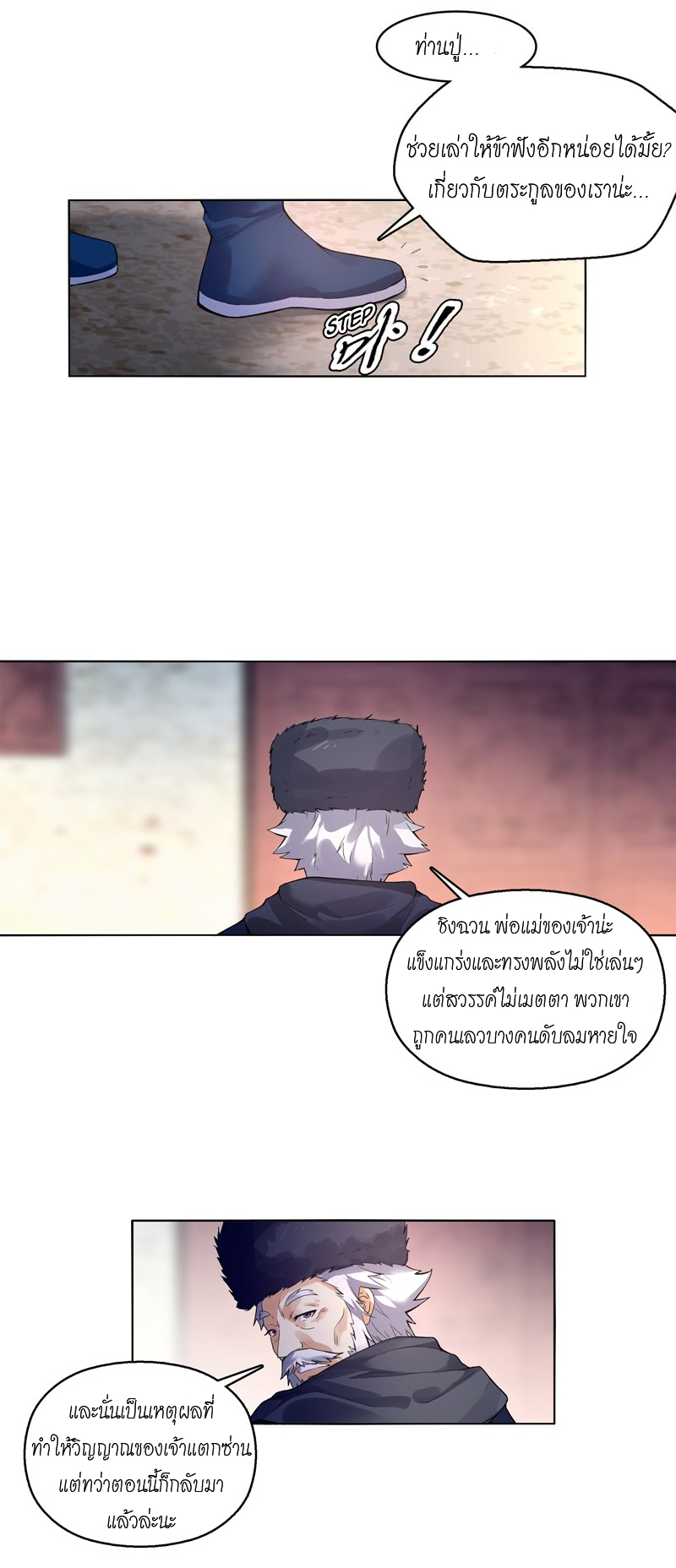 (จบ) Heavenly God Mnemonic (กำเนิดใหม่เทพวรยุทธตระกูลหยาง) ตอนที่ 3 หน้า 29