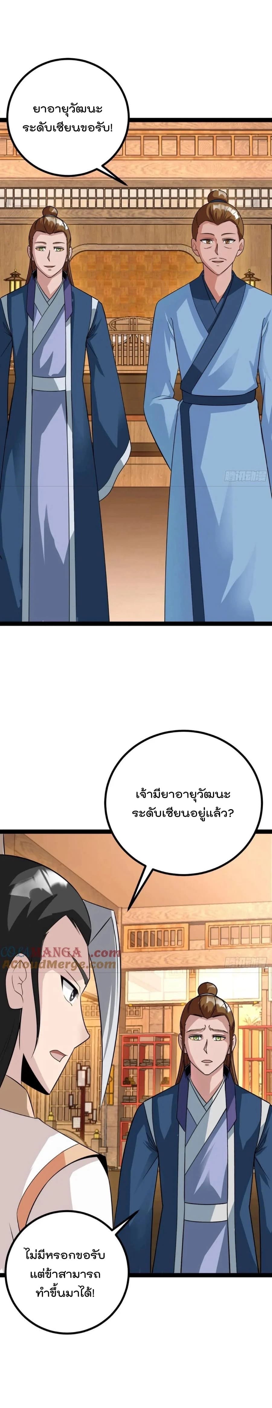 มาต่างโลกร้อยปีพึ่งมีระบบซะงั้น ตอนที่ 76 หน้า 9