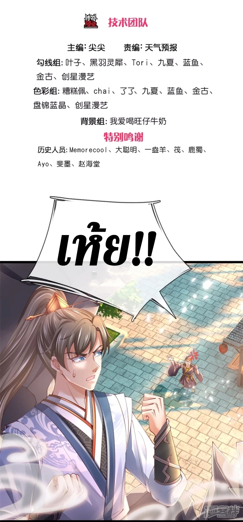 Sky Sword God ตอนที่ 75 หน้า 4