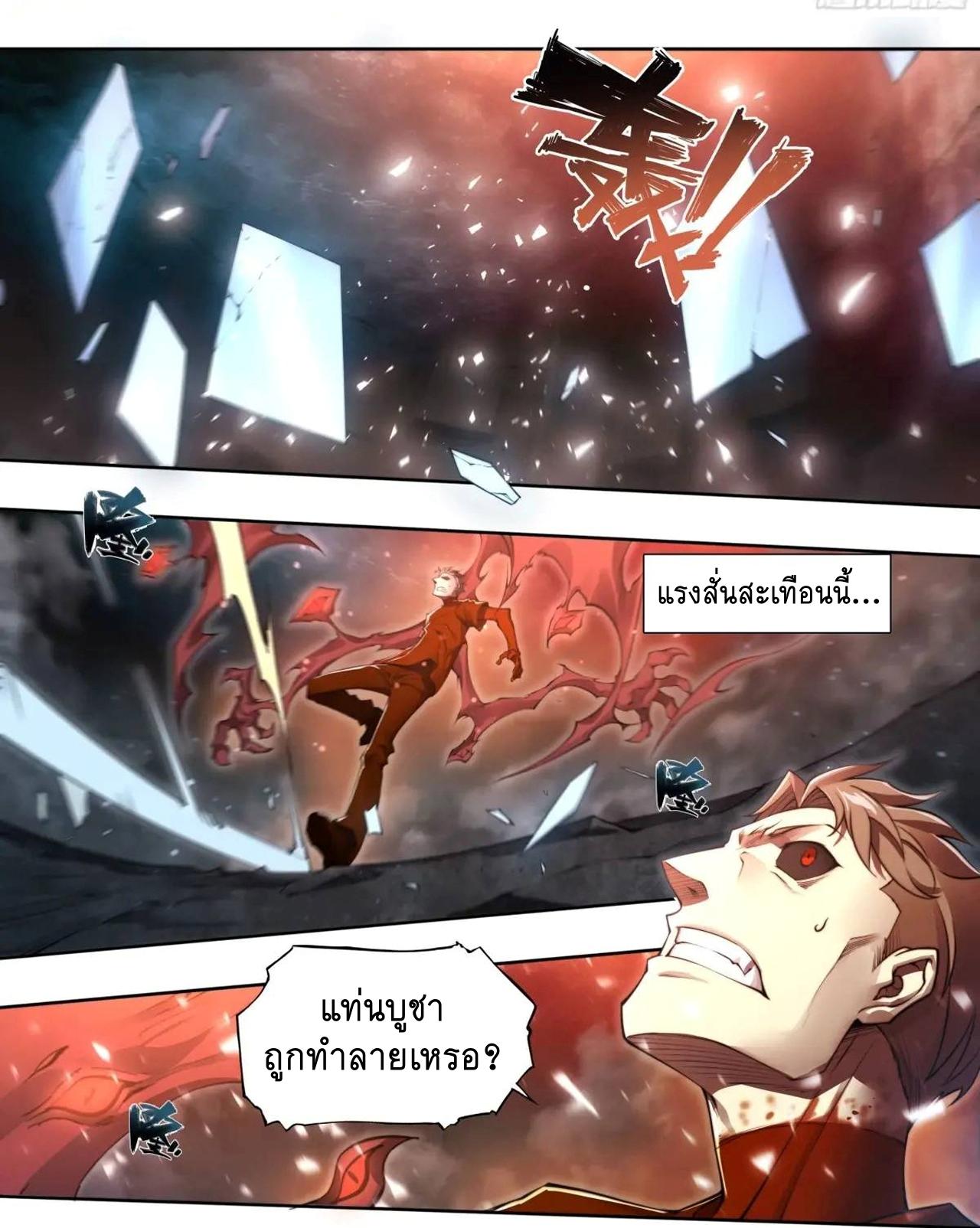 Apocalypse Forecast ตอนที่ 104 หน้า 8