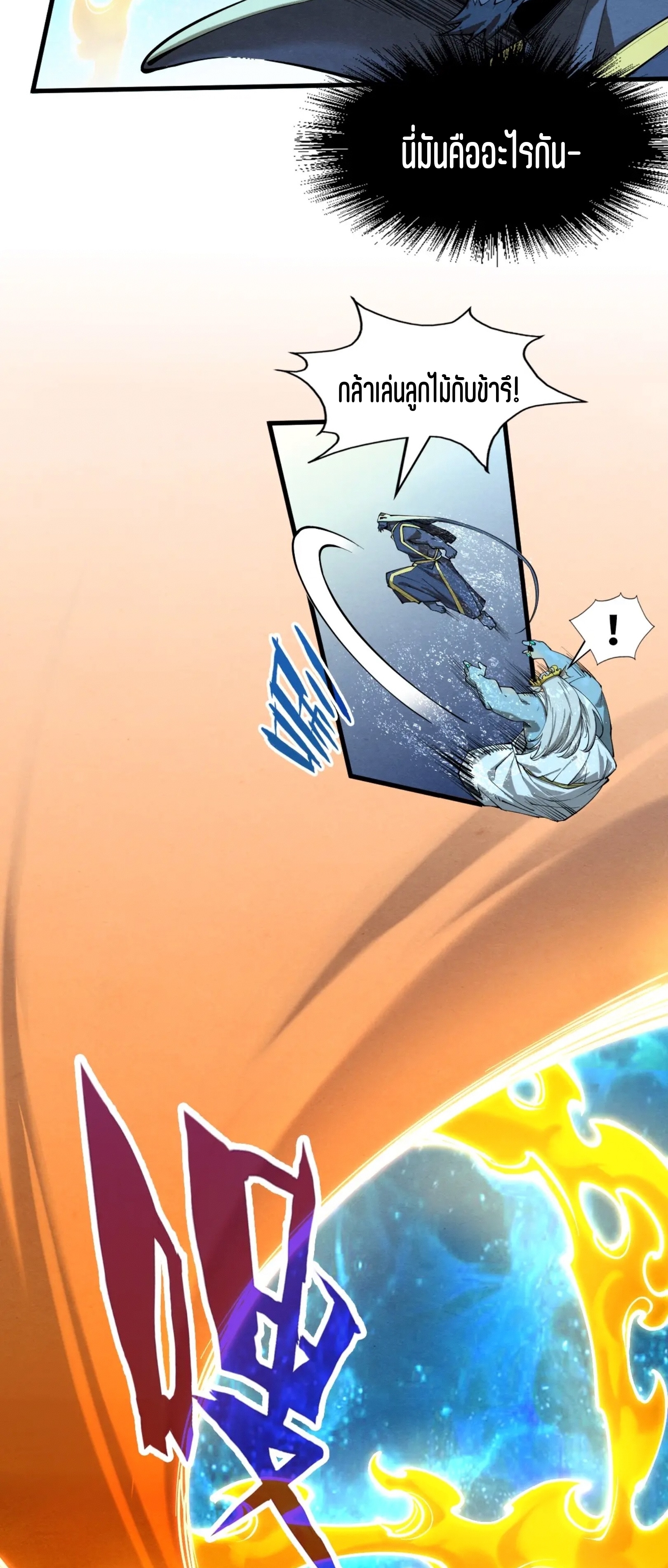 มหาเทพนิรันดร์กาล ตอนที่ 98 หน้า 53