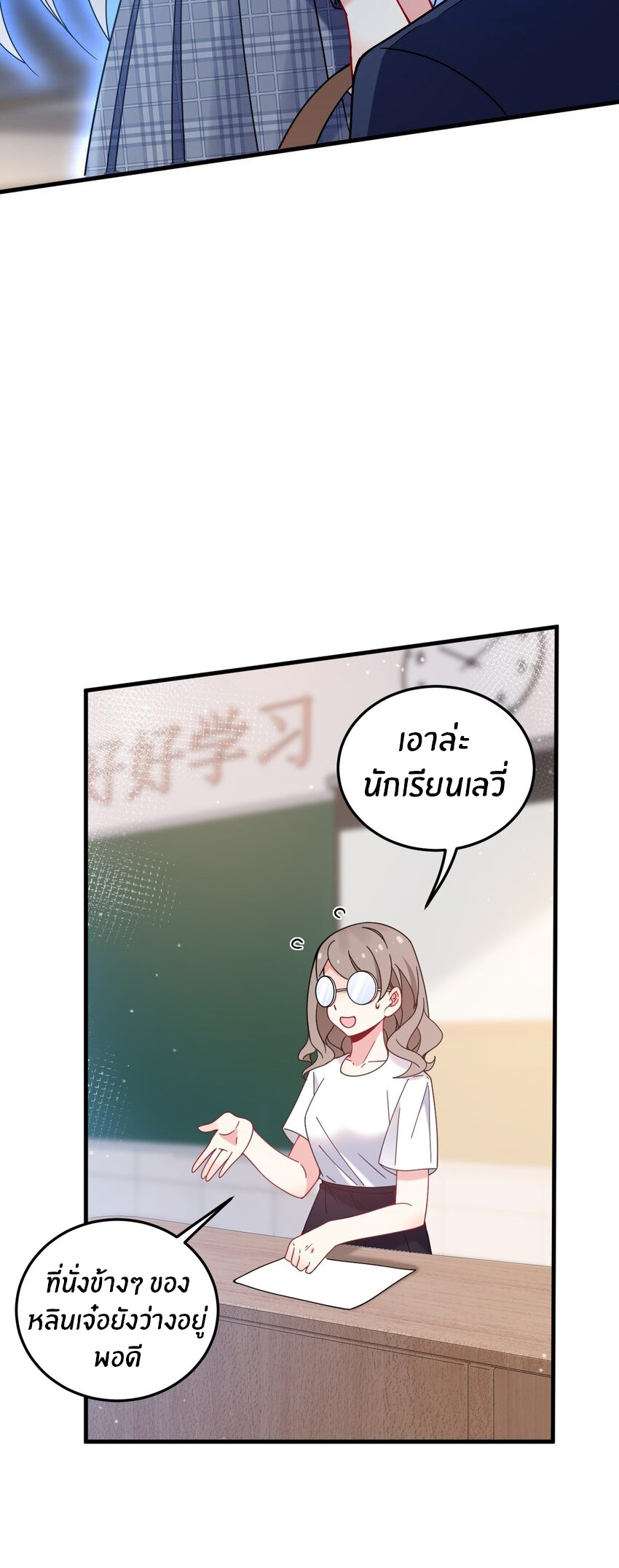 Immortal Me And Eldritch Wife ตอนที่ 45 หน้า 4