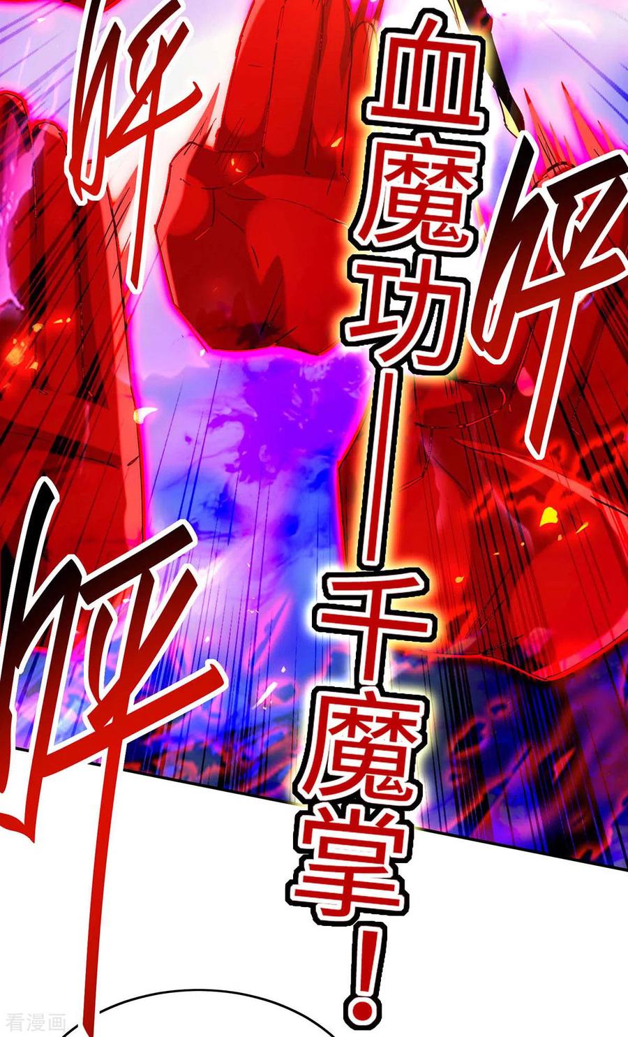 การกลับมาของจักพรรดิ์ ตอนที่ 206 หน้า 11