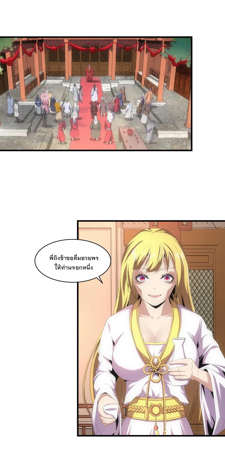 มหาเทพเอกะหมื่นบรรพกาล (จบ) ตอนที่ 60 หน้า 2