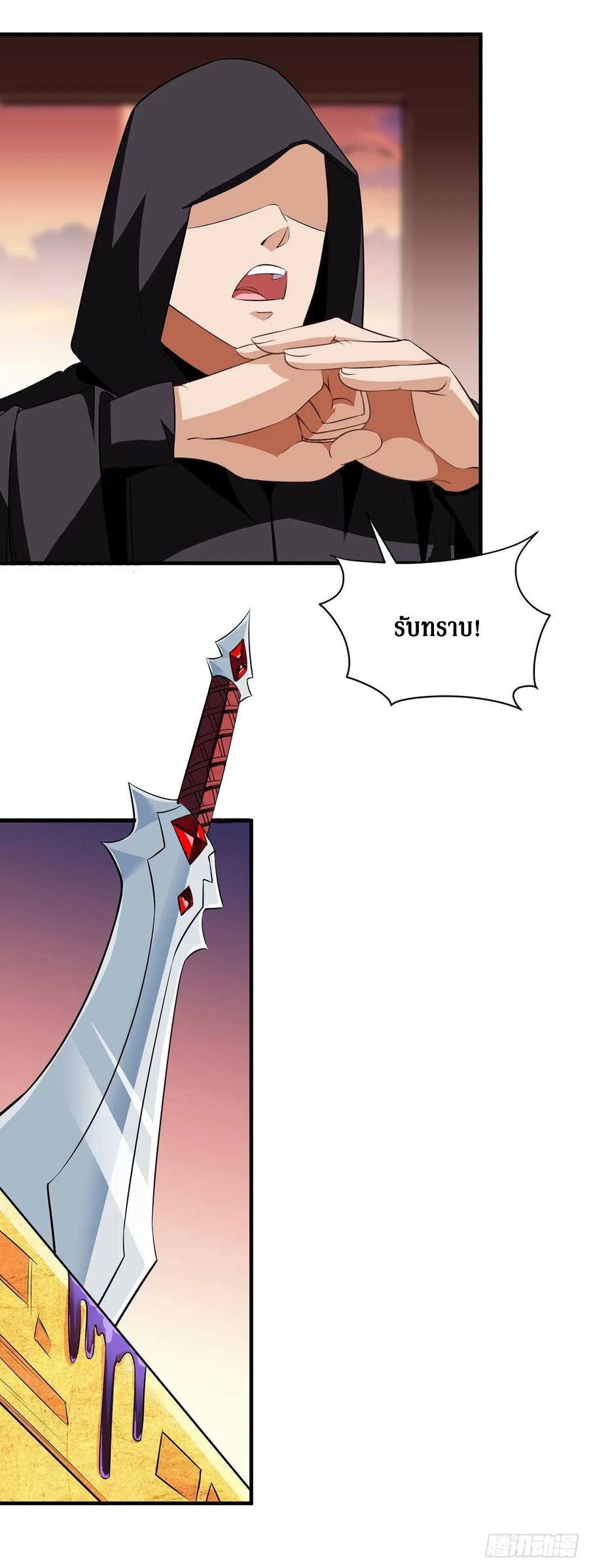 Dominate The Three Realms ตอนที่ 88 หน้า 20