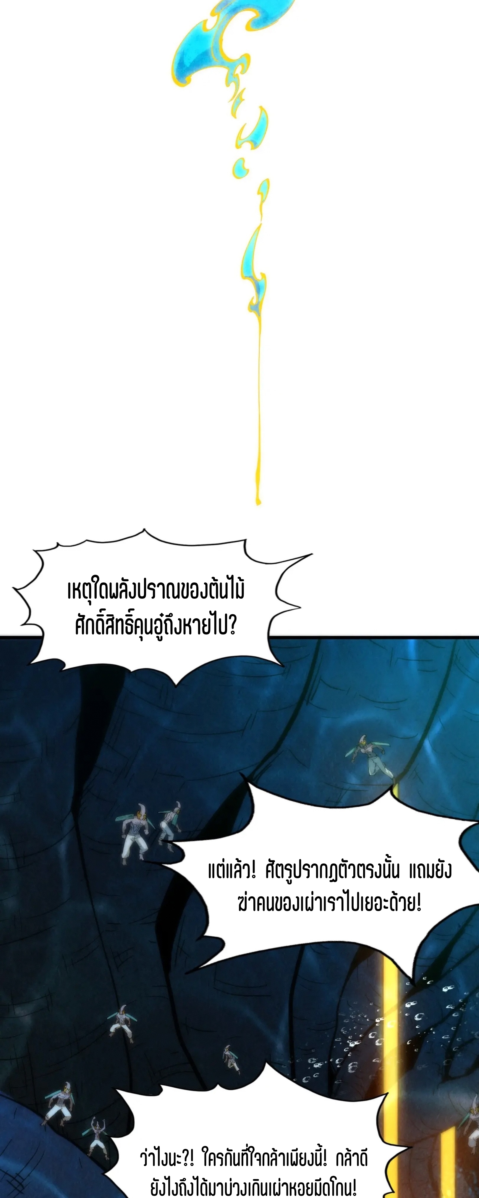 มหาเทพนิรันดร์กาล ตอนที่ 98 หน้า 16