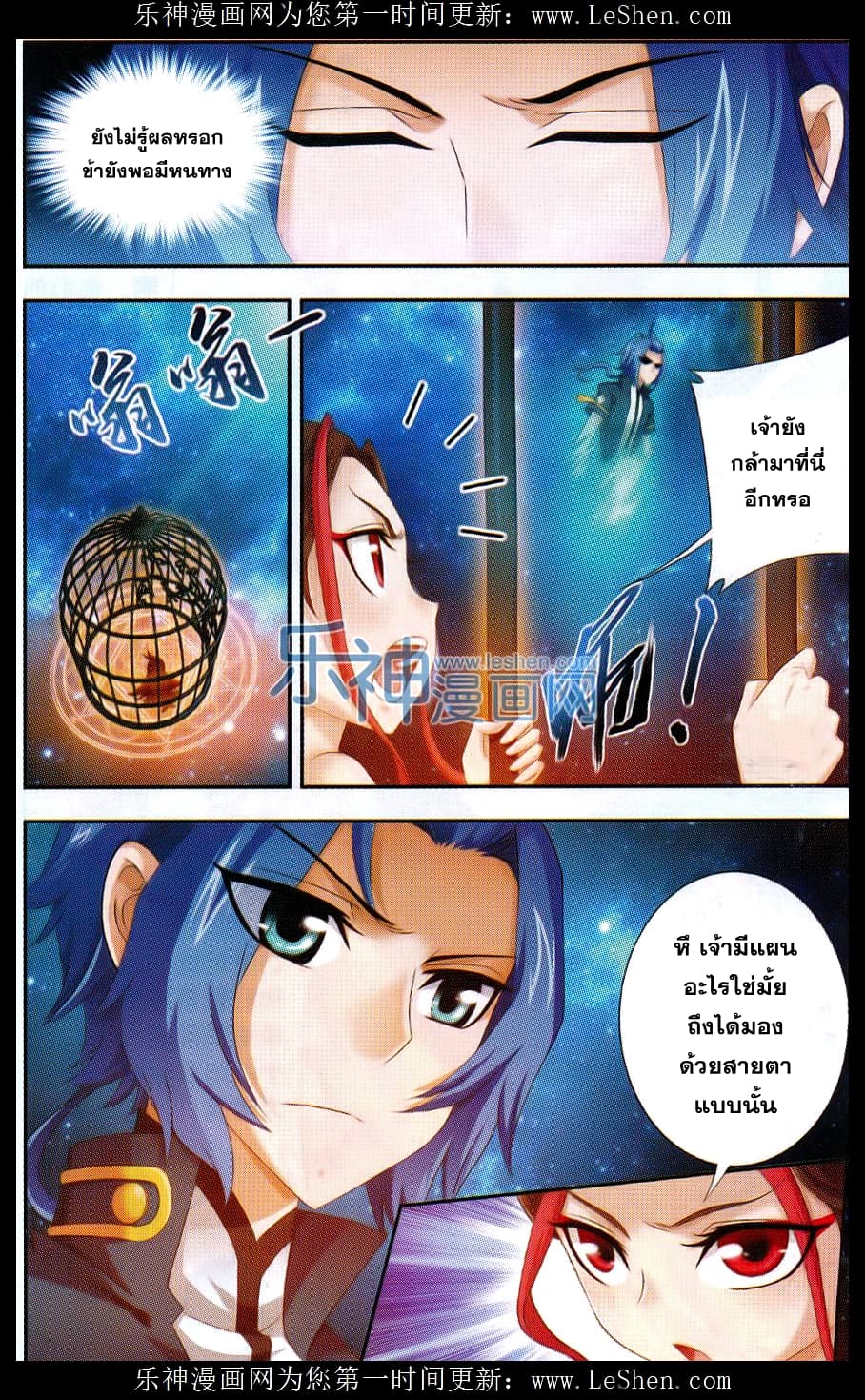 Da Zhu Zai ศึกปรมาจารย์สะท้านฟ้า (ชนจีน) ตอนที่ 43 หน้า 10