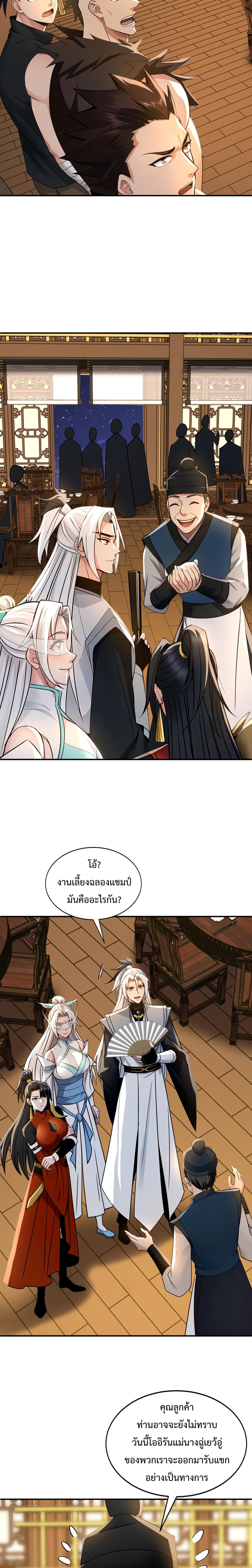 ข้าขอบ่มเพาะศิษย์แบบชิวๆ ก็แล้วกัน! (ชนจีน) ตอนที่ 173 หน้า 8
