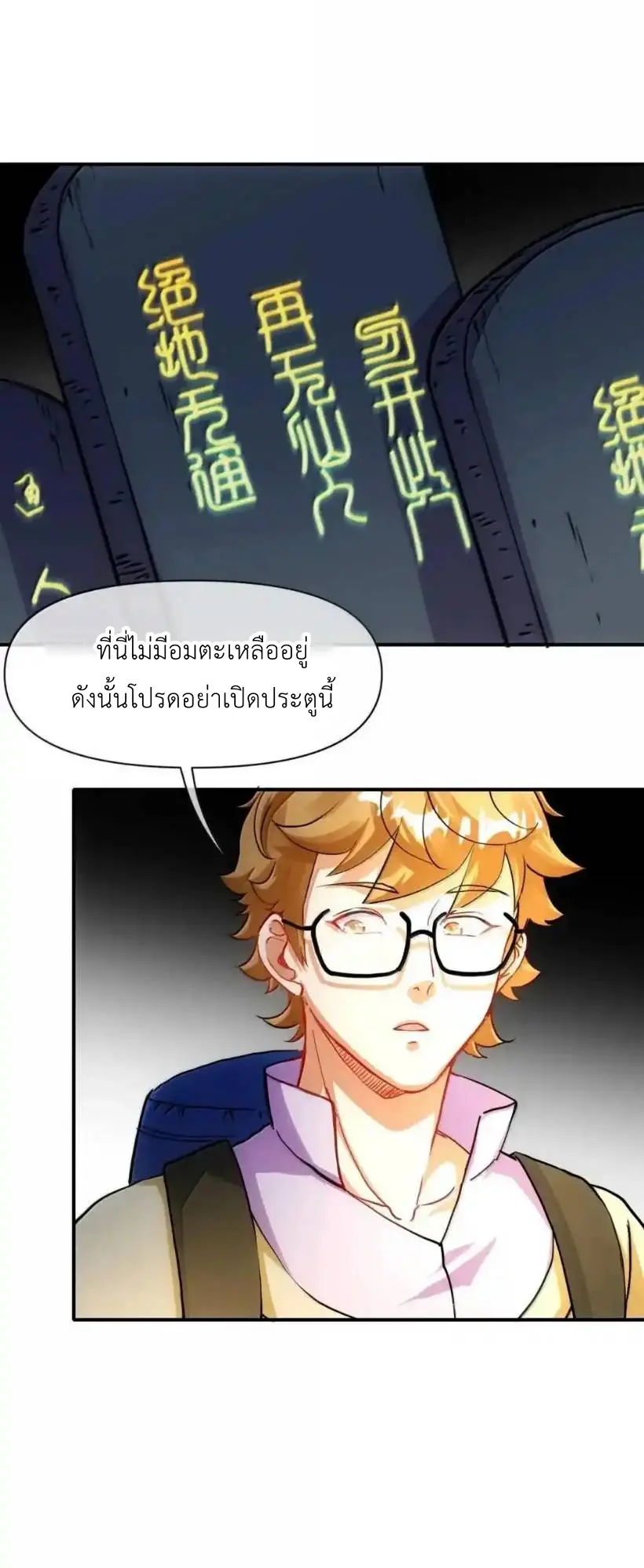 Travel through the world of cultivation, but you can connect to the Internet (ซีซั่น1) ตอนที่ 26 หน้า 57