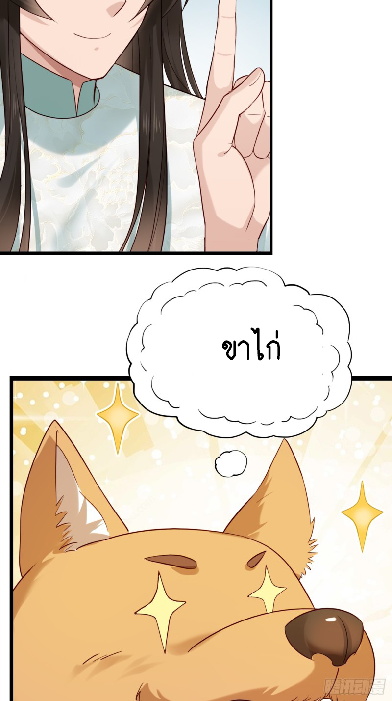 Prince Biexiu ตอนที่ 29 หน้า 36