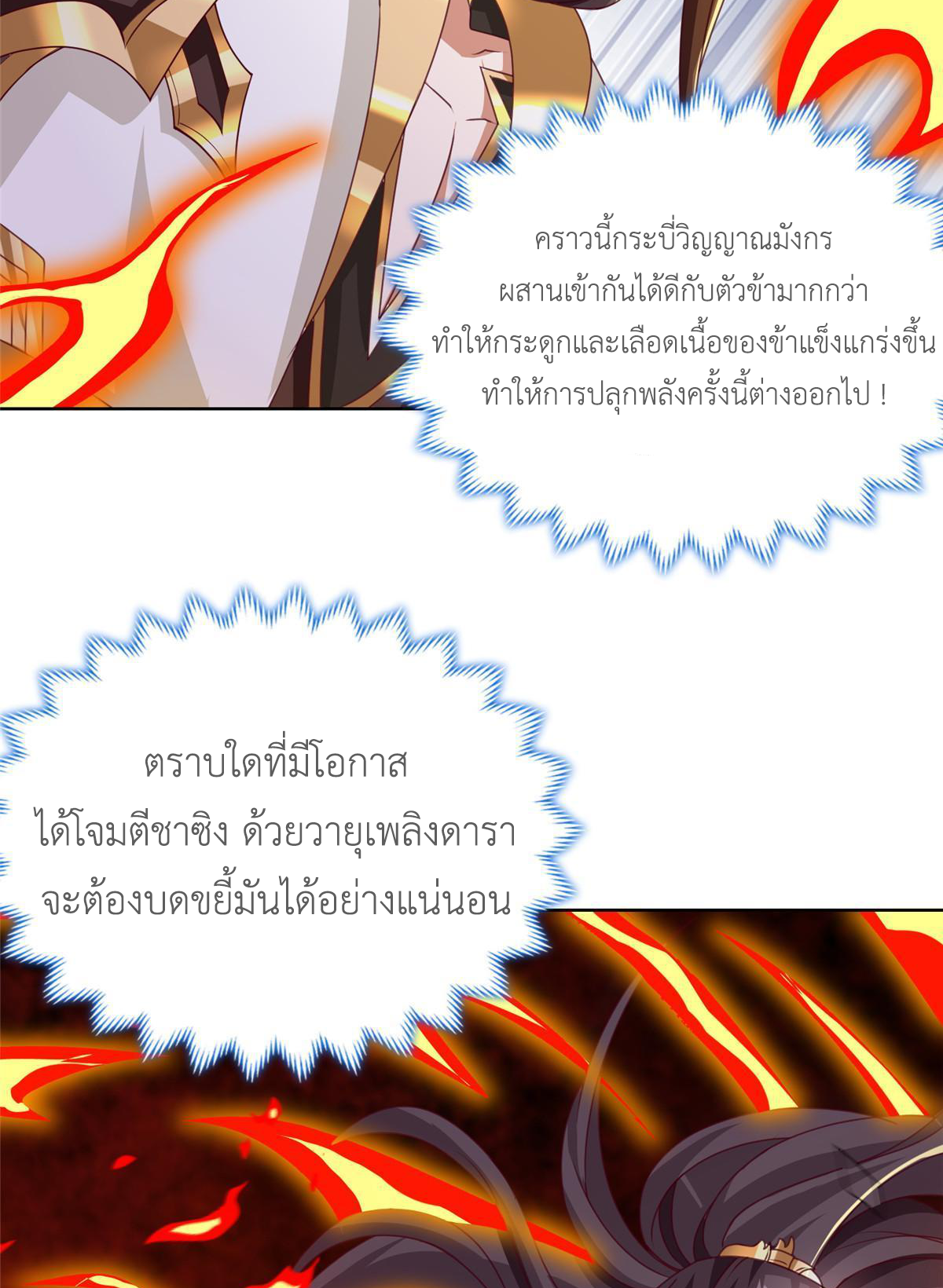 (ชนจีน) Dragon Master (จูหมิง นักรบเซียนมังกร) ตอนที่ 180 หน้า 33