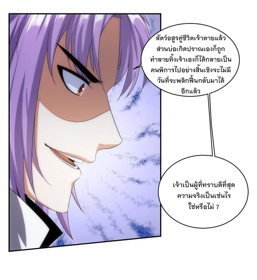 มหาเทพเอกะหมื่นบรรพกาล (จบ) ตอนที่ 56 หน้า 30